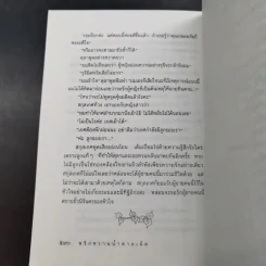 พริกหวานน้ำตาลเผ็ด - กรุง ญ. ฉัตร รูปที่ 13