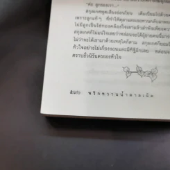 พริกหวานน้ำตาลเผ็ด - กรุง ญ. ฉัตร รูปที่ 14