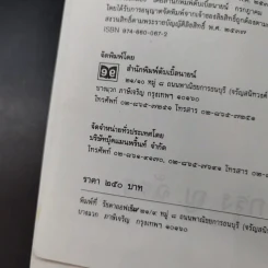 พริกหวานน้ำตาลเผ็ด - กรุง ญ. ฉัตร รูปที่ 9