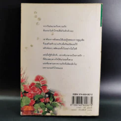 พริกหวานน้ำตาลเผ็ด - กรุง ญ. ฉัตร รูปที่ 2