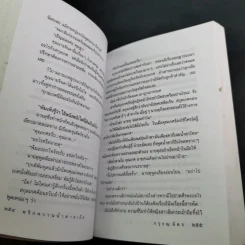 พริกหวานน้ำตาลเผ็ด - กรุง ญ. ฉัตร รูปที่ 12