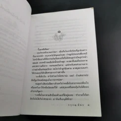 พริกหวานน้ำตาลเผ็ด - กรุง ญ. ฉัตร รูปที่ 11
