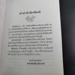 พริกหวานน้ำตาลเผ็ด - กรุง ญ. ฉัตร รูปที่ 10