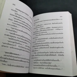 ลิขิตสวรรค์ - กรุง ญ. ฉัตร รูปที่ 11