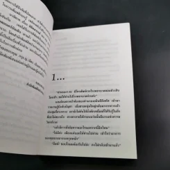 ลิขิตสวรรค์ - กรุง ญ. ฉัตร รูปที่ 10