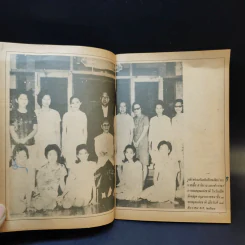 พระยาอนุมานราชธน - พจนีย์ พลสิทธิ์ รูปที่ 10