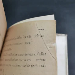 ไม่รักไม่สน - รมณียา รูปที่ 12