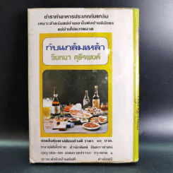 จ๊ะเอ๋ ความรัก - กรุง ญ. ฉัตร รูปที่ 2