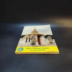 ย่อประวัติวัดพระเชตุพน พระพุทธรูปสำคัญ รูปที่ 4
