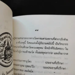 ย่อประวัติวัดพระเชตุพน พระพุทธรูปสำคัญ รูปที่ 11