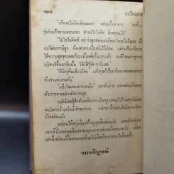กบไกลสระ - จามรี พรรณชมพู รูปที่ 10