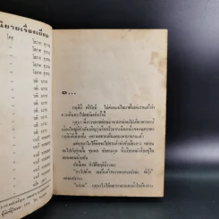 กบไกลสระ - จามรี พรรณชมพู รูปที่ 8