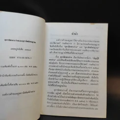 สุภาษิตพระร่วงและสุภาษิตอิศรญาณ รูปที่ 9