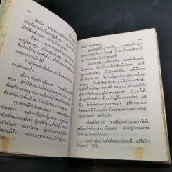 น้องนุชสุดท้อง - จามรี พรรณชมพู รูปที่ 10