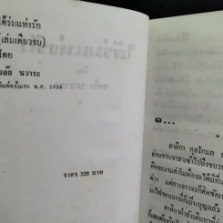 ใต้ร่มแห่งรัก - วลัย นวาระ รูปที่ 9