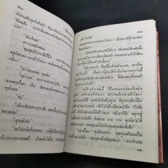 ใต้ร่มแห่งรัก - วลัย นวาระ รูปที่ 11
