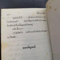 ใต้ร่มแห่งรัก - วลัย นวาระ รูปที่ 12