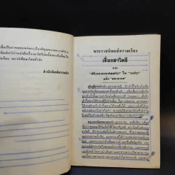 สาวิตรี - พระราชนิพนธ์ในรัชกาลที่ 6 รูปที่ 10