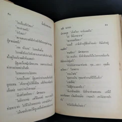 น้ำค้างกลางหาว - วลัย นวาระ รูปที่ 11