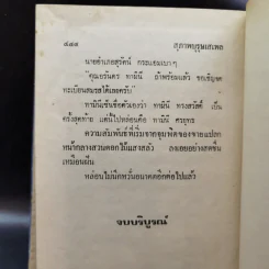 สุภาพบุรุษเสเพล - นลิน บุษกร รูปที่ 11