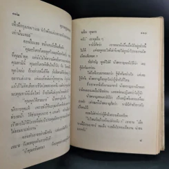 สุภาพบุรุษเสเพล - นลิน บุษกร รูปที่ 10