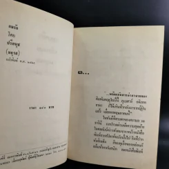 ลมรัก - ปรียนุช (มธุรส) รูปที่ 9