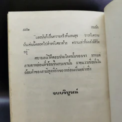ลมรัก - ปรียนุช (มธุรส) รูปที่ 11