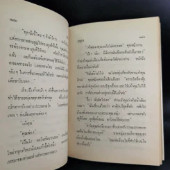 ลมรัก - ปรียนุช (มธุรส) รูปที่ 10