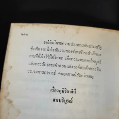 ภูมิวิลาสินี ตอน พรหมภูมิและโลกุตรภูมิ รูปที่ 14