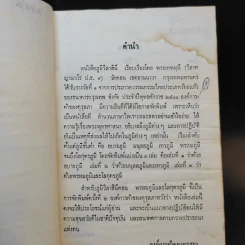 ภูมิวิลาสินี ตอน พรหมภูมิและโลกุตรภูมิ รูปที่ 9