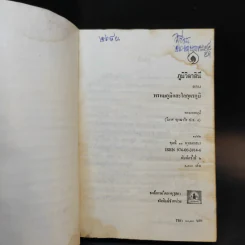 ภูมิวิลาสินี ตอน พรหมภูมิและโลกุตรภูมิ รูปที่ 8
