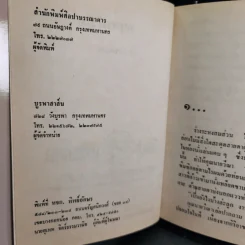 วงกตหัวใจ - รจเรข รูปที่ 8