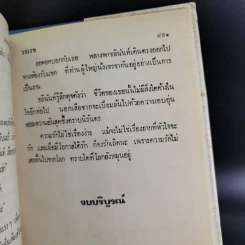 วงกตหัวใจ - รจเรข รูปที่ 11