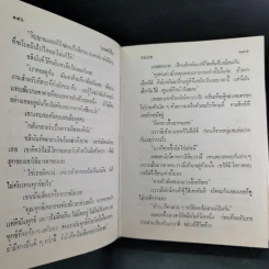 วงกตหัวใจ - รจเรข รูปที่ 10