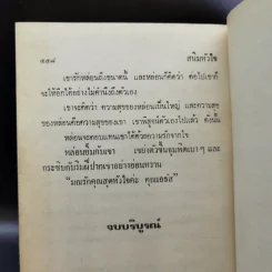 สนิมหัวใจ - วลัย นวาระ รูปที่ 12