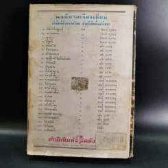 สนิมหัวใจ - วลัย นวาระ รูปที่ 2