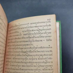 ชีวิตมีแค่นี้ล่ะหรือ รูปที่ 11