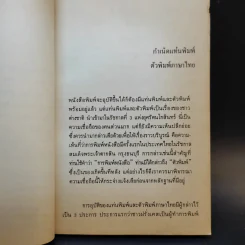 ก้าวแรกของหนังสือพิมพ์ในประเทศไทย - ขจร สุขพานิช รูปที่ 11