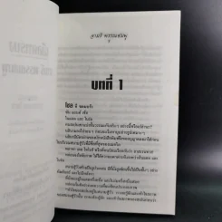 เลือดทรนง - จามรี พรรณชมพู รูปที่ 9