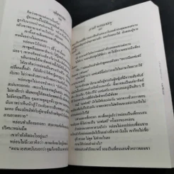 เลือดทรนง - จามรี พรรณชมพู รูปที่ 10