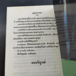 เลือดทรนง - จามรี พรรณชมพู รูปที่ 11