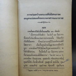 การก่อสร้างพระเจดีย์อิสรภาพ อนุสรณ์สมเด็จพระนเรศวรมหาราช สิ่งมิ่งมงคลในประเทศไทย รูปที่ 15