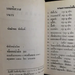 รอยพิศวาส - รจเรข รูปที่ 9