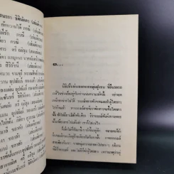 รอยพิศวาส - รจเรข รูปที่ 10