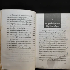 ปาฏิหาริย์และกฎแห่งกรรมในพุทธศาสนา - ร้อยโทบรรจบ บรรณรุจิ รูปที่ 12