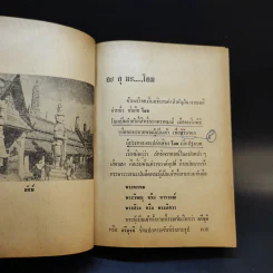 ตำรับวรรณคดี - ศาสตราจารย์เจือ สตะเวทิน รูปที่ 18