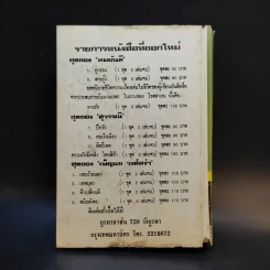 ตำรับวรรณคดี - ศาสตราจารย์เจือ สตะเวทิน รูปที่ 3