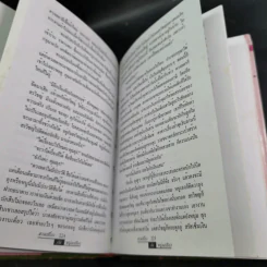 สามเปรี้ยวหนุ่มเปรี้ยว - จามรี พรรณชมพู รูปที่ 10