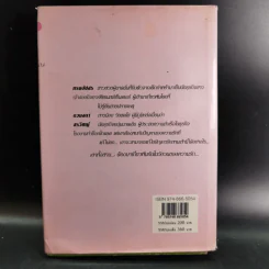 สามเปรี้ยวหนุ่มเปรี้ยว - จามรี พรรณชมพู รูปที่ 2