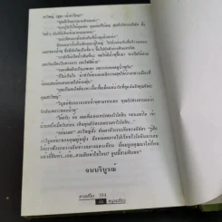สามเปรี้ยวหนุ่มเปรี้ยว - จามรี พรรณชมพู รูปที่ 11